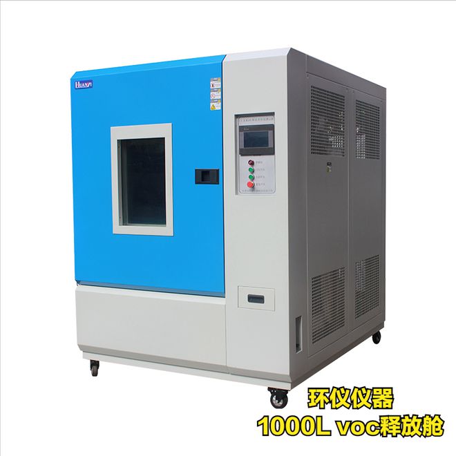 voc釋放量環境艙