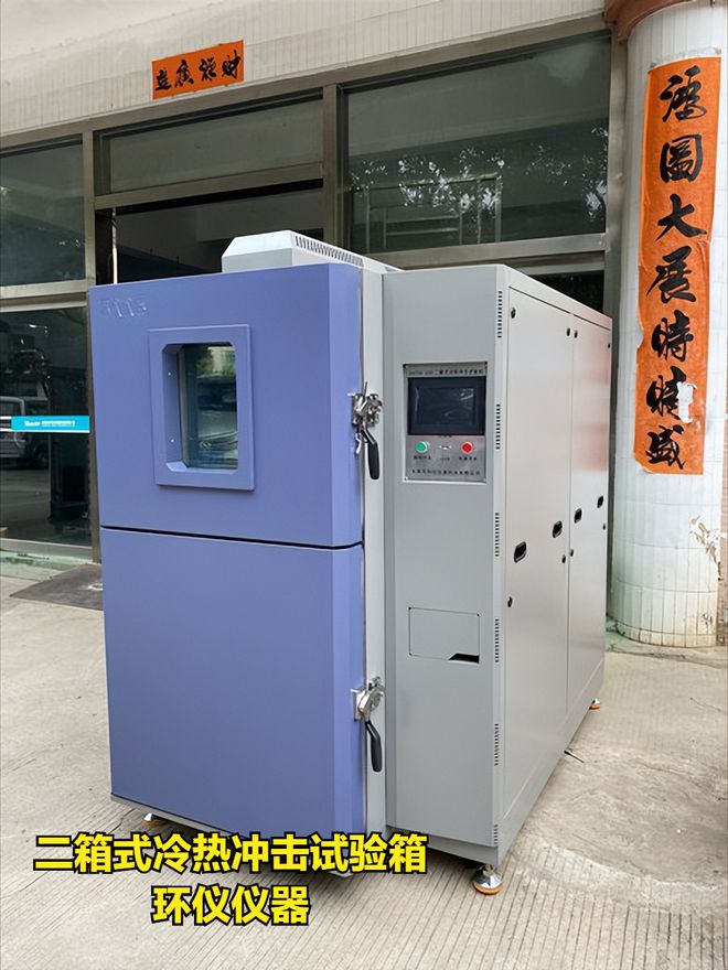 國產二箱式冷熱沖擊試驗箱多少錢(圖1)