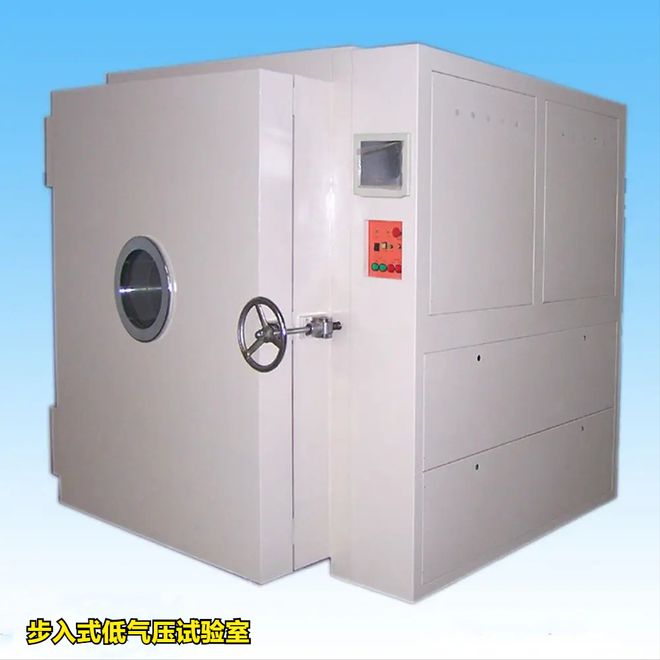 步入式低氣壓試驗室