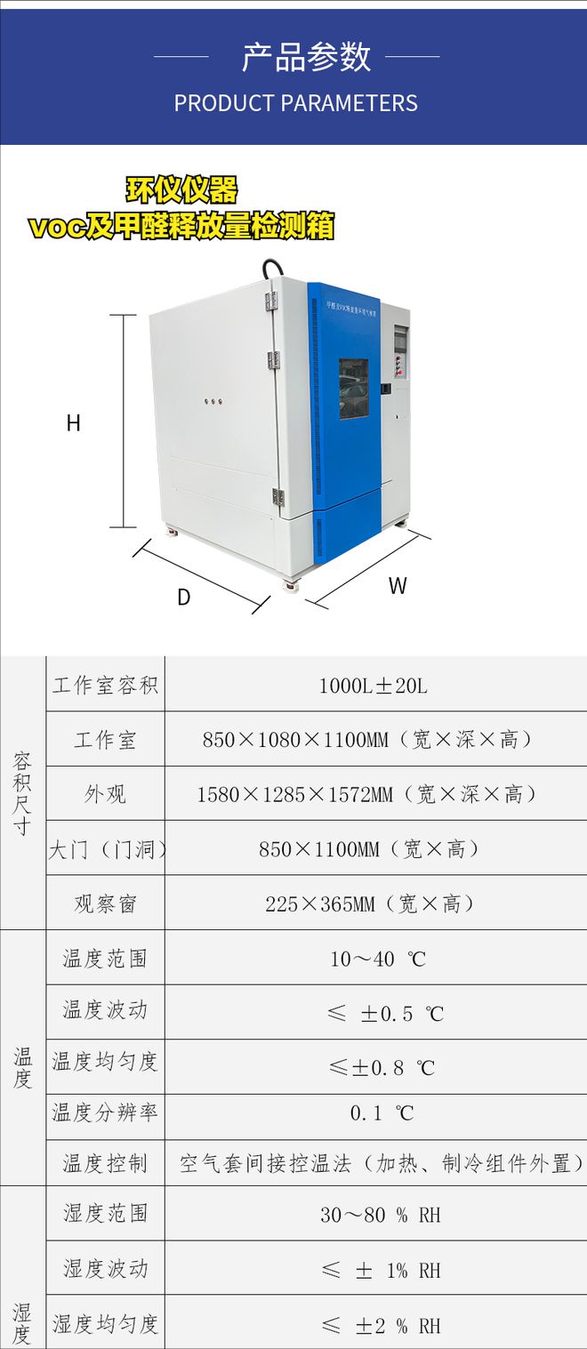 標準揮發性有機物（voc）及甲醛釋放量檢測箱(圖1)
