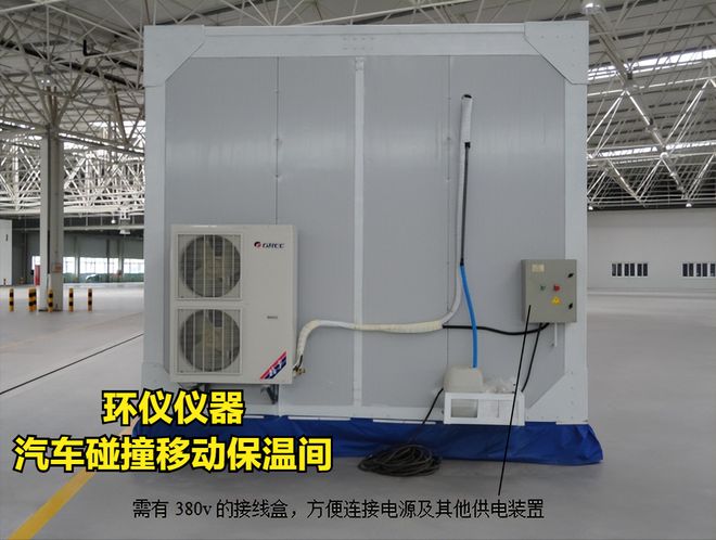 汽車碰撞移動保溫間設計方案分享(圖3)