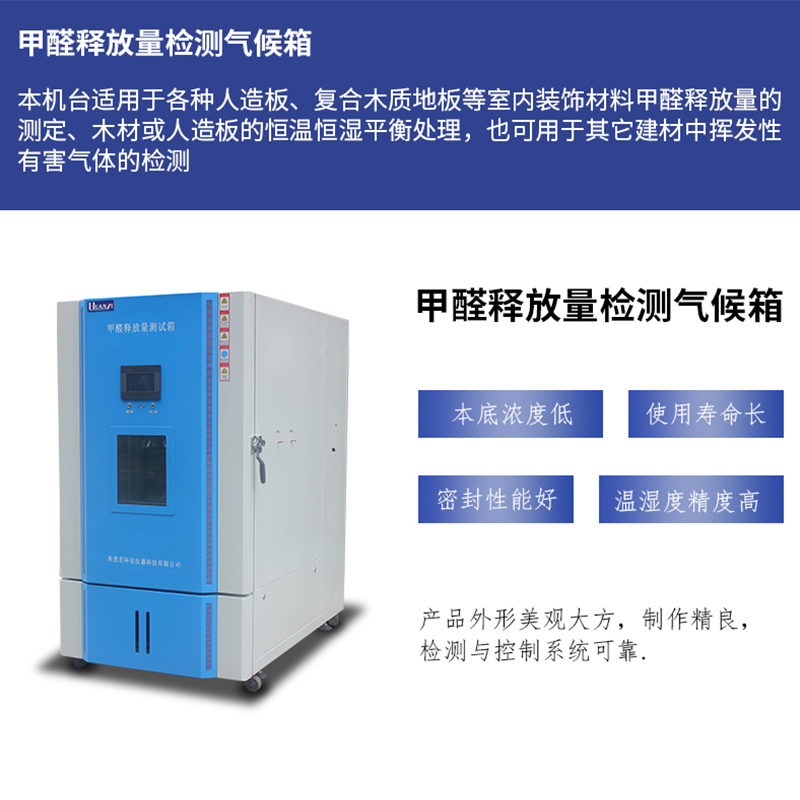 紡織品面料環(huán)境測試箱