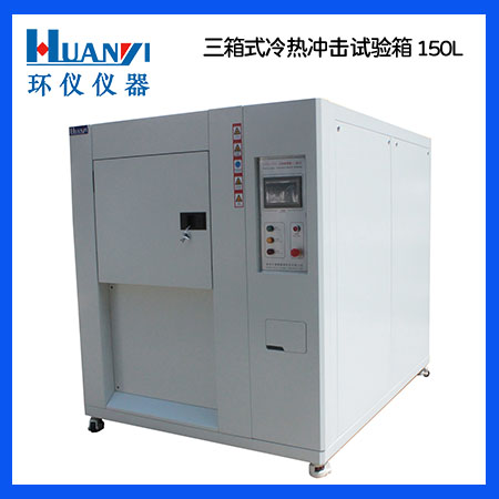 高低溫冷熱沖擊試驗箱
