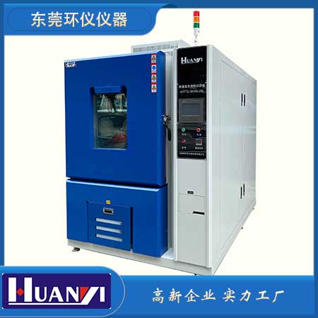 恒溫恒濕沖擊試驗箱 恒溫恒濕沖擊試驗箱