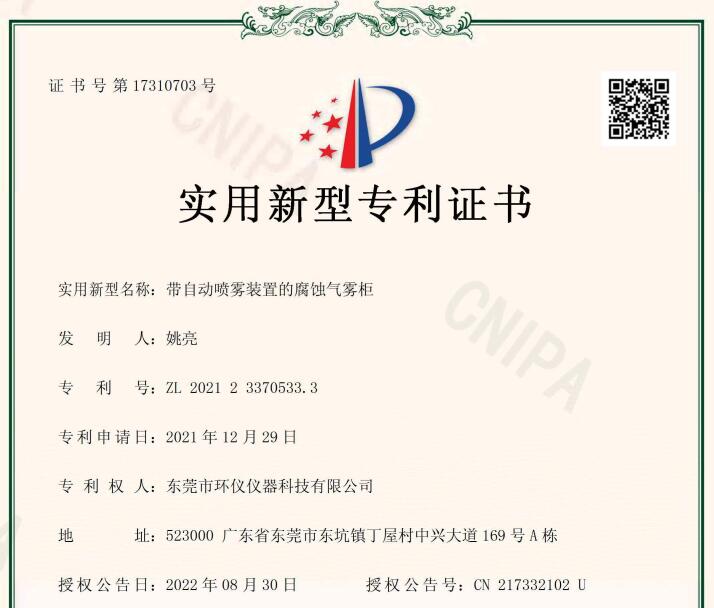 環儀儀器喜獲新專利-自帶噴霧裝置的氣霧柜(圖1) 環儀儀器喜獲新專利-自帶噴霧裝置的氣霧柜(圖1)