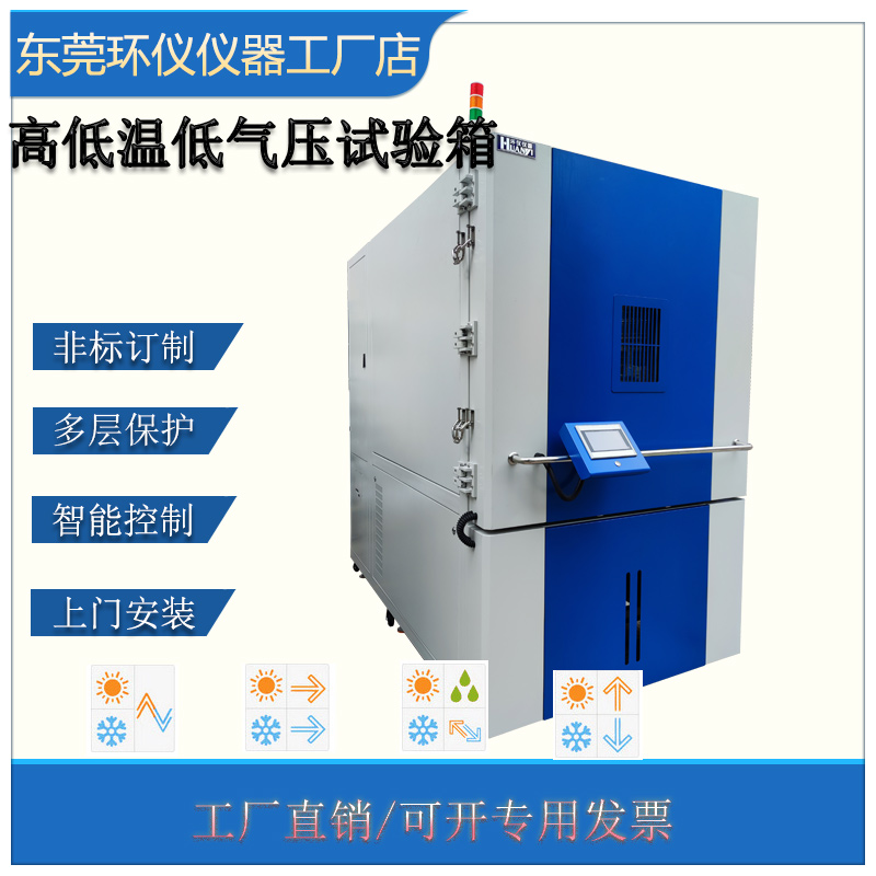 高低溫高度試驗箱