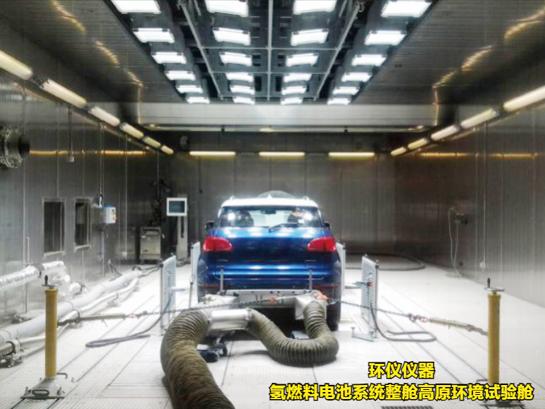 一文帶你認識氫燃料電池系統整艙高原環境試驗艙(圖1) 一文帶你認識氫燃料電池系統整艙高原環境試驗艙(圖1)