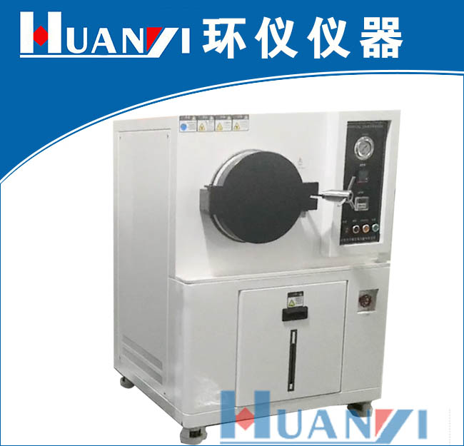 HY-PCT系列非飽和蒸氣壽命試驗機(圖1) HY-PCT系列非飽和蒸氣壽命試驗機(圖1)