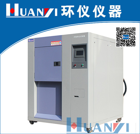 三箱式冷熱沖擊試驗箱 節能型恒溫恒濕試驗箱