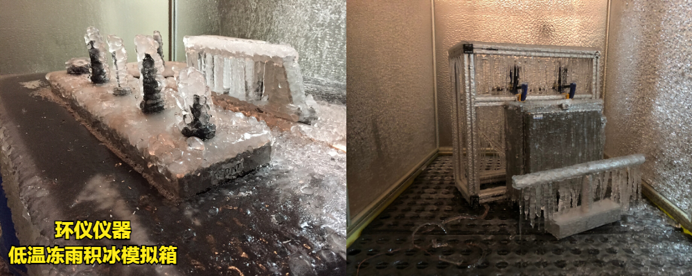 低溫凍雨積冰模擬箱的試驗(yàn)方法(圖2)