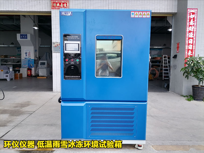 低溫雨雪冰凍環境試驗箱覆冰黏附力測試方法(圖1)