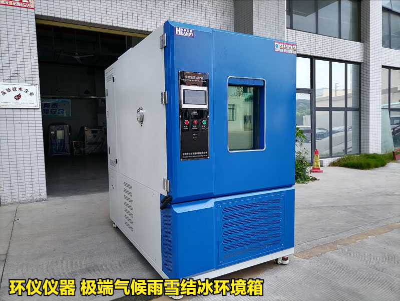 極端氣候雨雪結冰環境箱的噴淋系統知識(圖1)