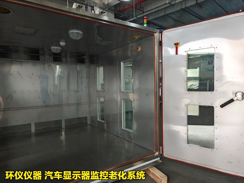 汽車顯示器監控老化系統的試驗程序(圖2)