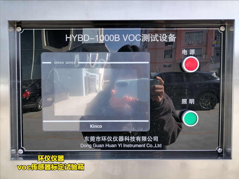 voc傳感器標定試驗箱的制作要求(圖3)