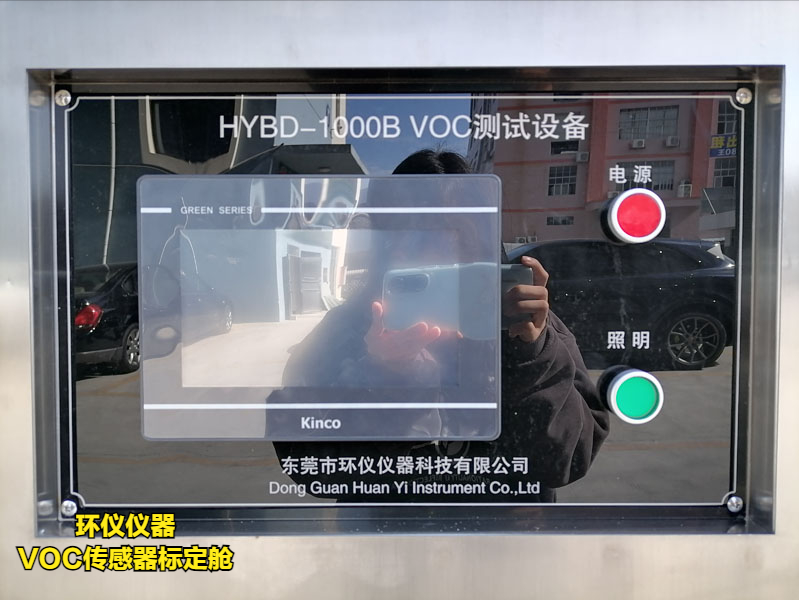 VOC傳感器標定艙(圖3) VOC傳感器標定艙(圖3)