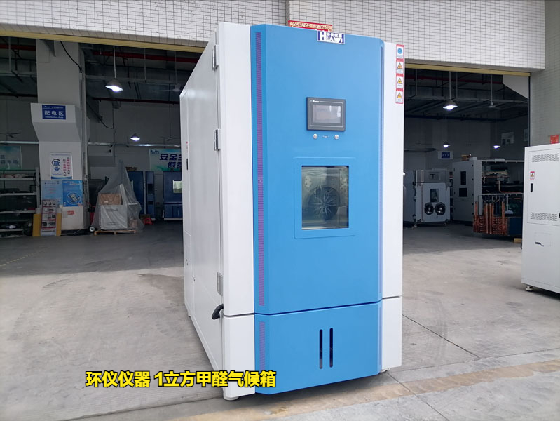 1立方甲醛氣候箱的特點(圖1) 1立方甲醛氣候箱的特點(圖1)