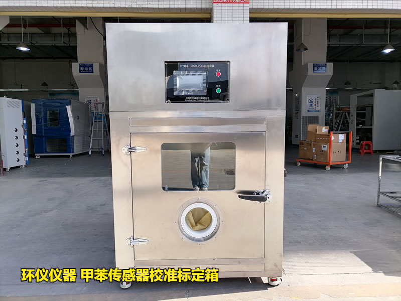 甲苯傳感器校準標定箱做標定的優勢(圖1)