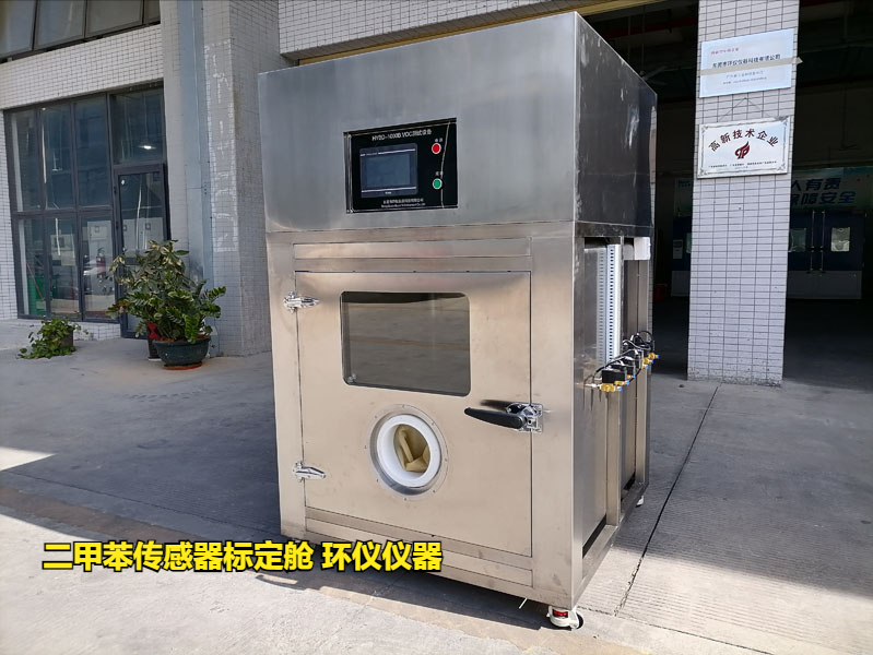 二甲苯傳感器標定艙(圖1)