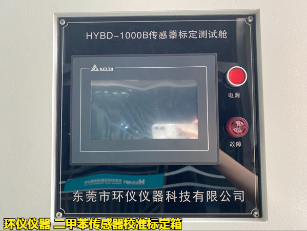 二甲苯傳感器校準標定箱的標定校準解析(圖2)