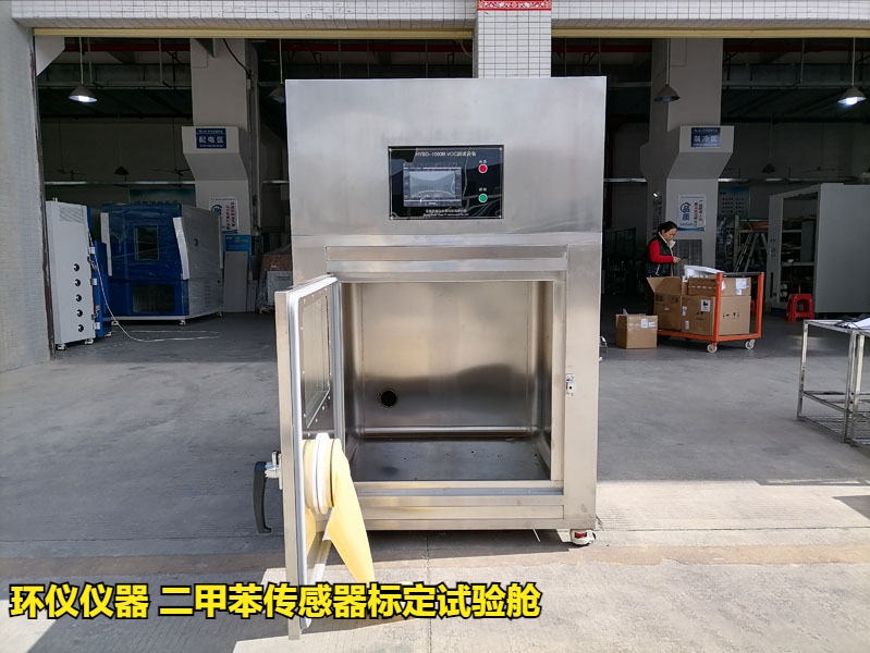 二甲苯傳感器標(biāo)定試驗艙的標(biāo)定要求(圖1)