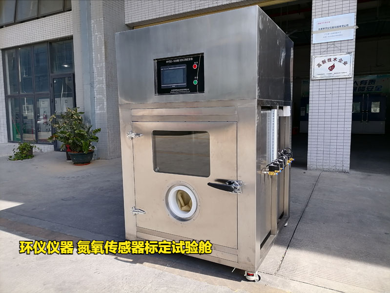 氮氧傳感器標定試驗艙標定測試過程(圖1)