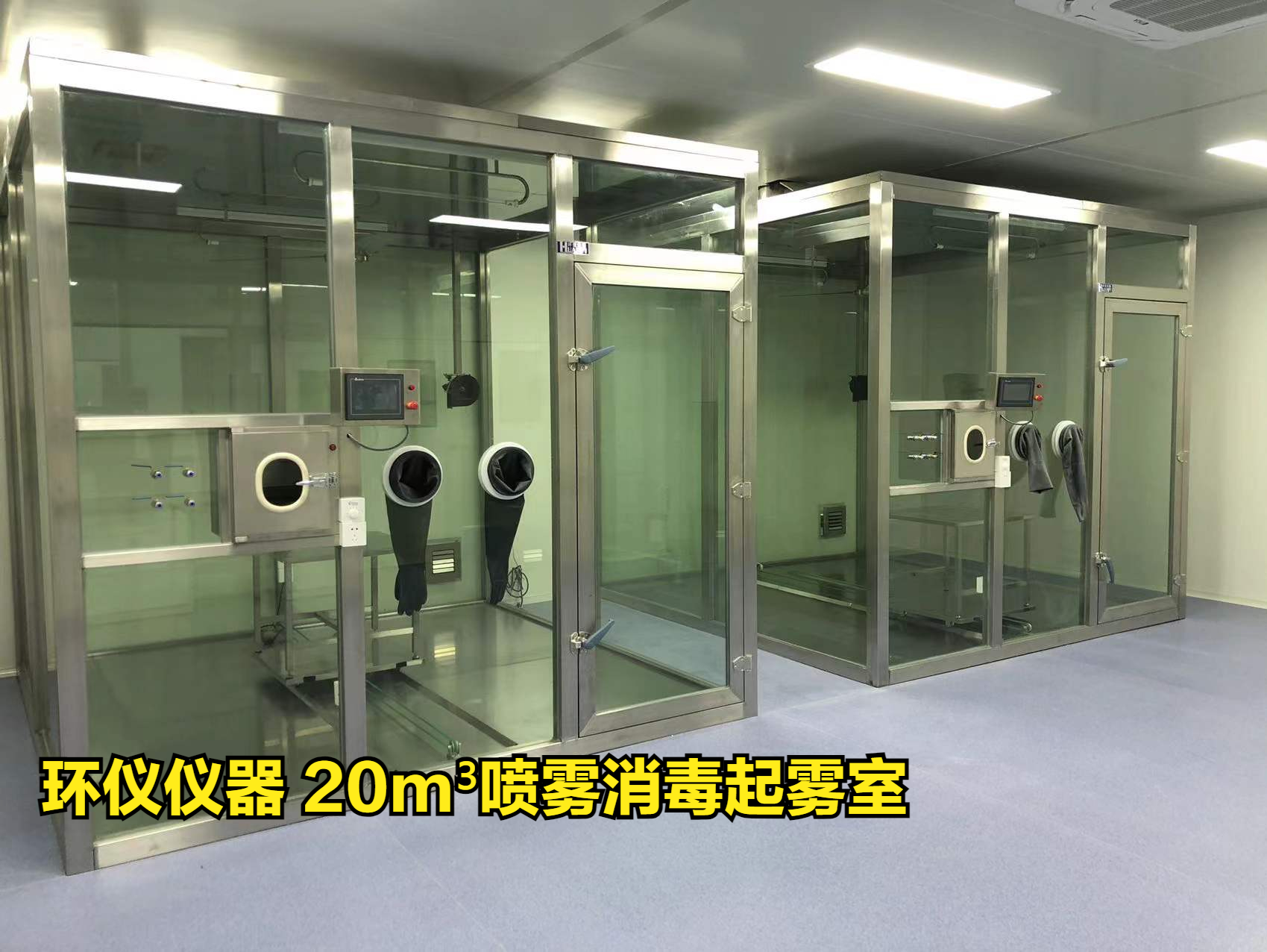 20m3噴霧消毒起霧室做模擬現(xiàn)場試驗(圖1) 20m3噴霧消毒起霧室做模擬現(xiàn)場試驗(圖1)