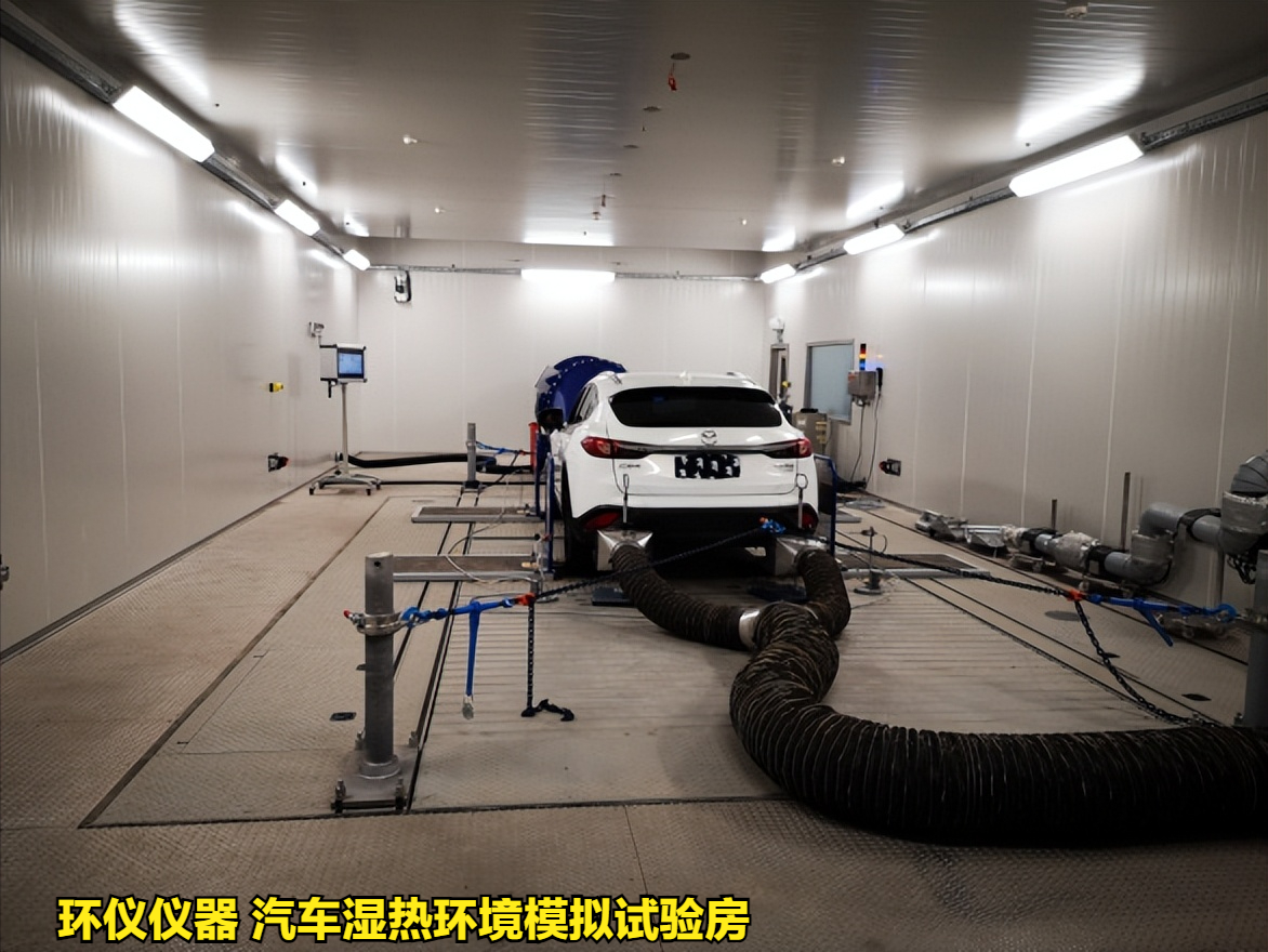 汽車濕熱環(huán)境模擬試驗(yàn)房的濕熱循環(huán)實(shí)驗(yàn)(圖1)