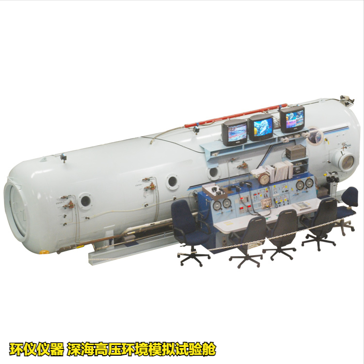 深海高壓環境模擬試驗艙(圖1)