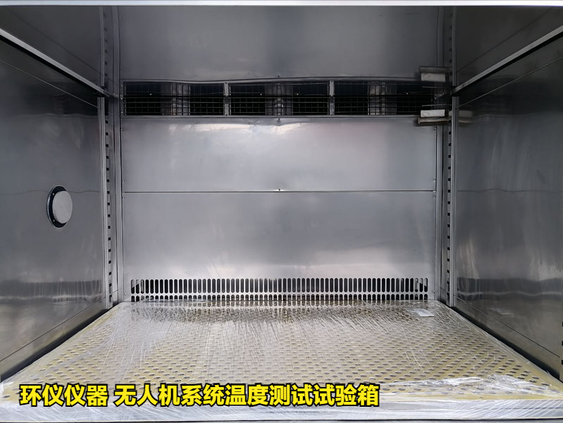無人機(jī)系統(tǒng)溫度測(cè)試試驗(yàn)箱的溫度試驗(yàn)方法(圖2)