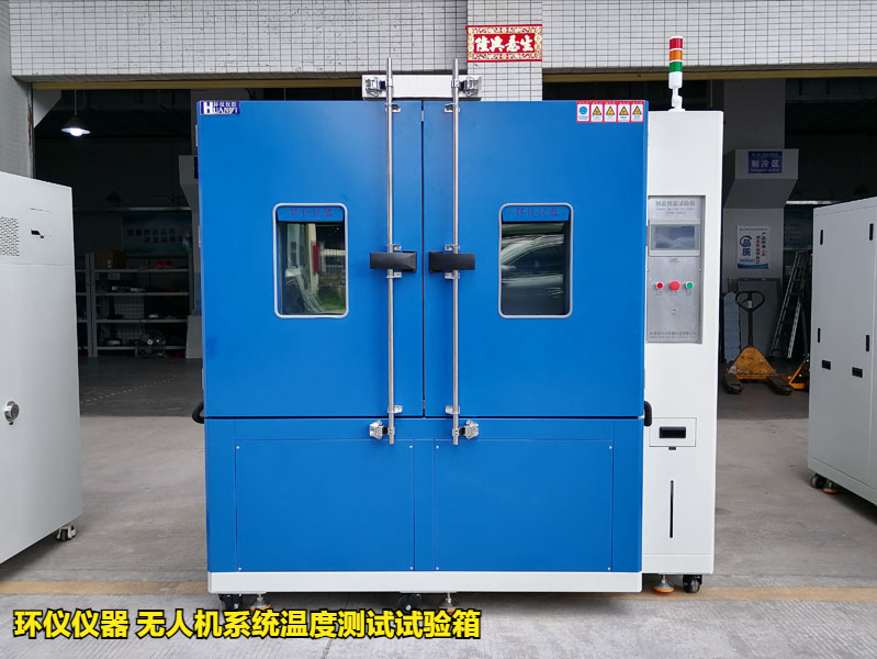 無人機(jī)系統(tǒng)溫度測(cè)試試驗(yàn)箱的溫度試驗(yàn)方法(圖3)