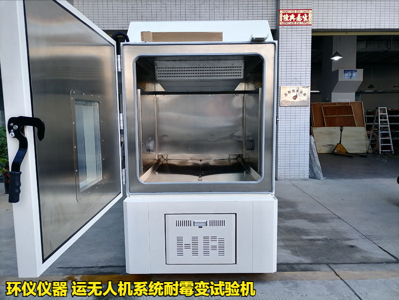 貨運無人機系統耐霉變試驗機的技術特征(圖1)