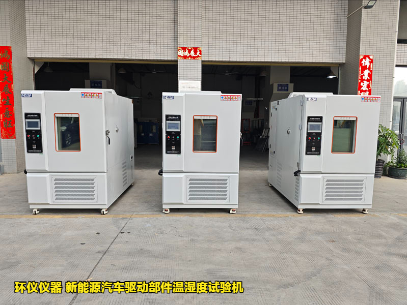 新能源汽車驅動部件溫濕度試驗機濕熱循環結露試驗說明(圖1)