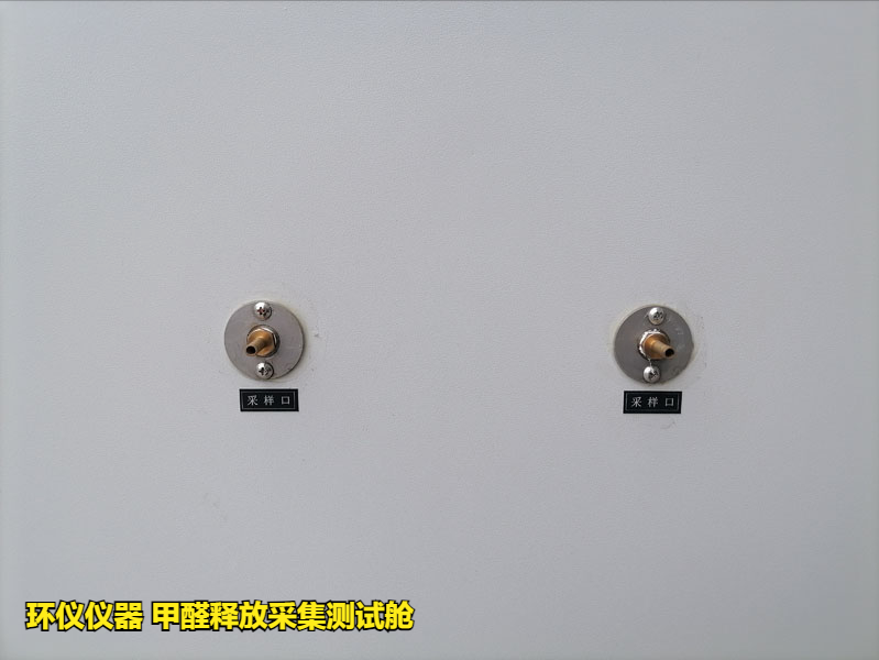 甲醛釋放采集測試艙的試驗(yàn)方法(圖3)