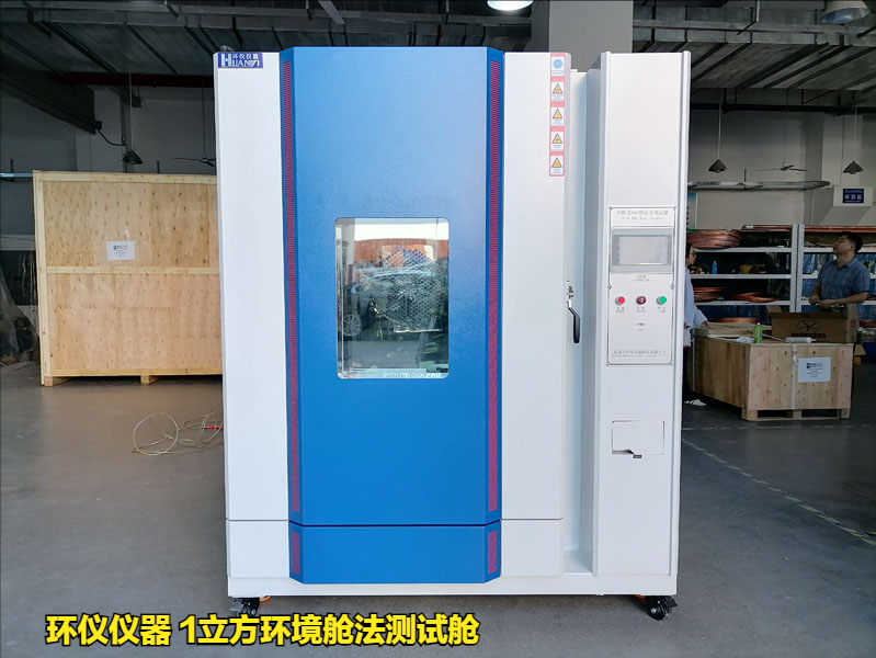 1立方環境艙法測試艙的試驗研究(圖1)