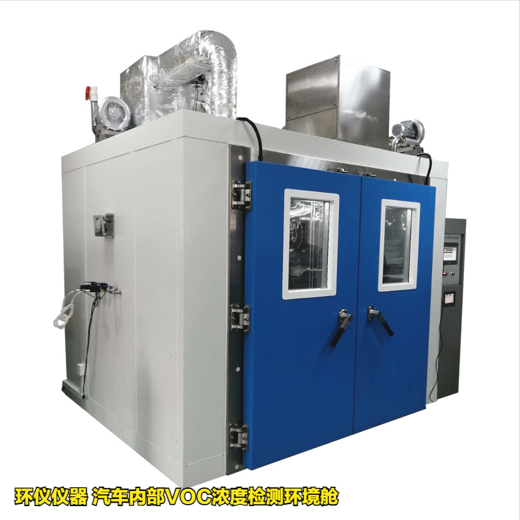 汽車內部VOC濃度檢測環境艙的實驗要求(圖1)