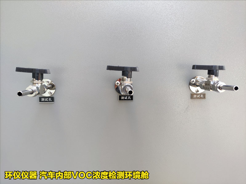 汽車內部VOC濃度檢測環境艙的實驗要求(圖2)