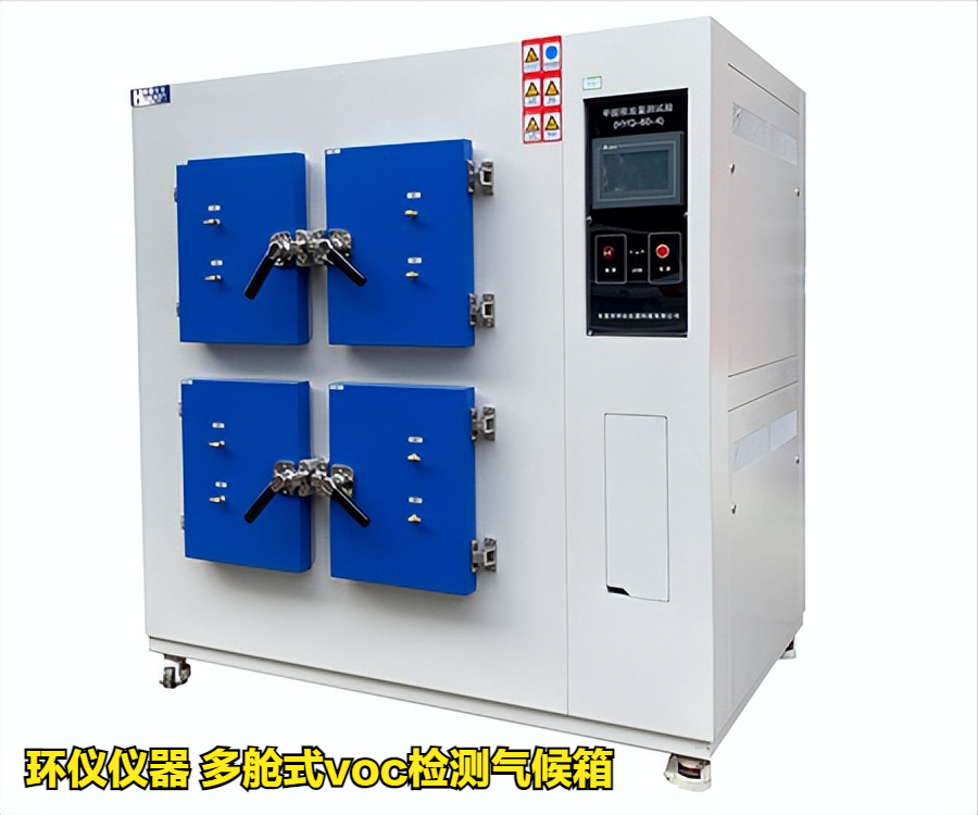多艙式voc檢測氣候箱的技術案例(圖1)