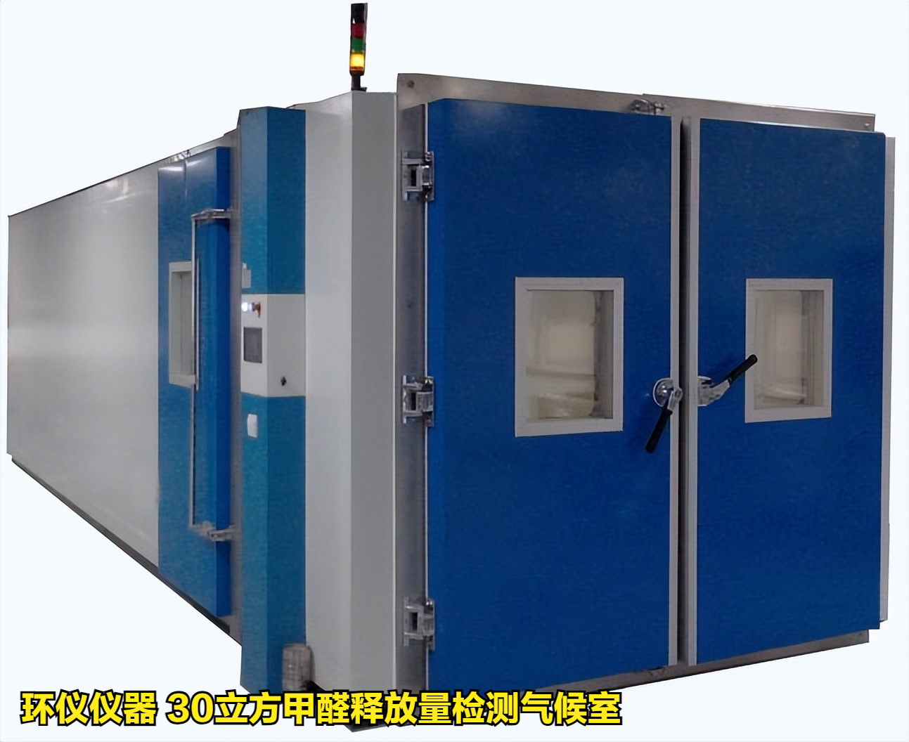 30立方甲醛釋放量檢測氣候室(圖1)