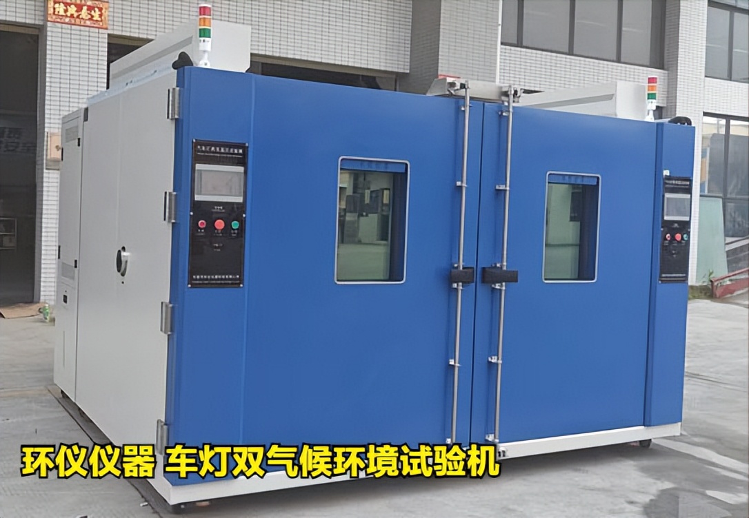 車燈雙氣候環(huán)境試驗機(圖1)
