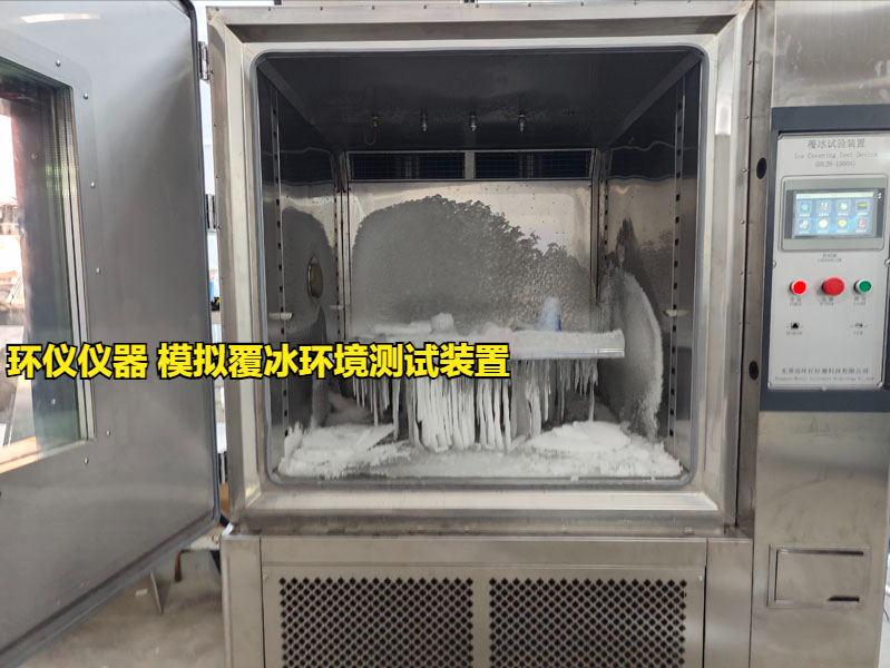 模擬覆冰環境測試裝置的技術要求(圖1)
