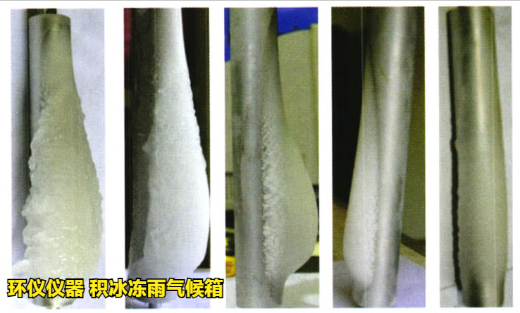 積冰凍雨氣候箱的幾個因素影響積冰效果(圖2)