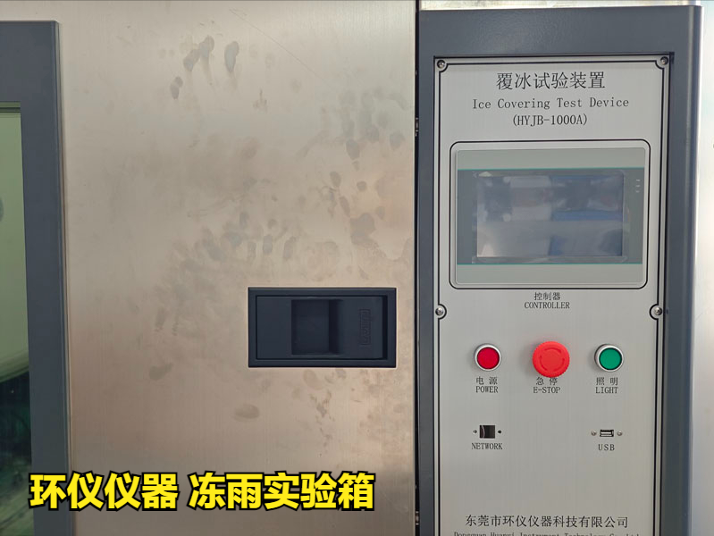 凍雨實驗箱(圖2) 凍雨實驗箱(圖2)