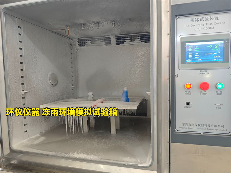 凍雨環境模擬試驗箱技術方案(圖1)