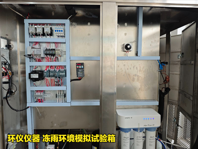 凍雨環境模擬試驗箱技術方案(圖2)