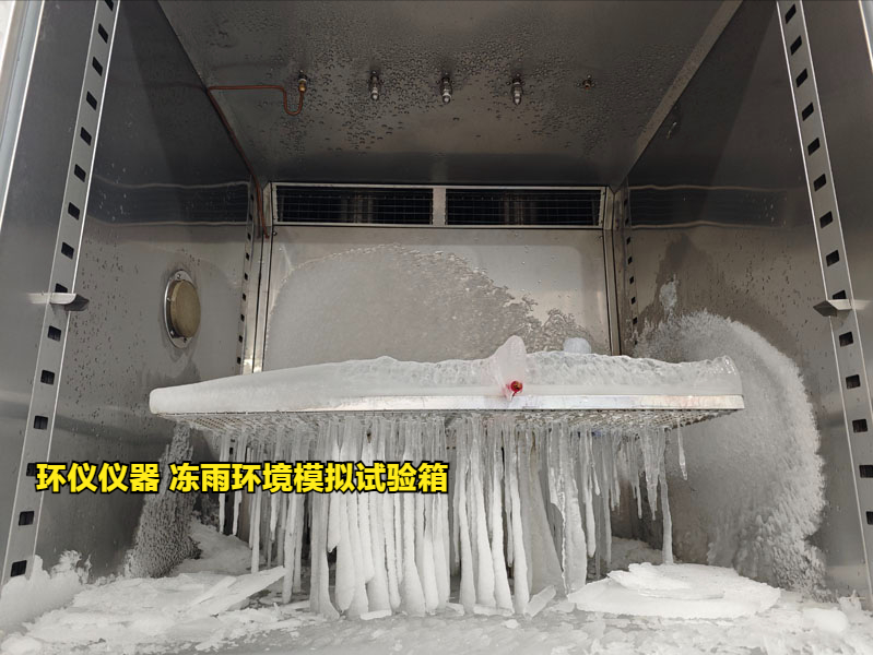 凍雨環境模擬試驗箱技術方案(圖3)