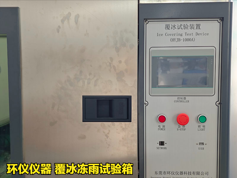 覆冰凍雨試驗箱(圖1)