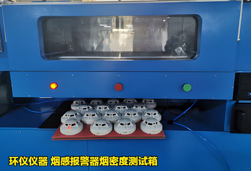 煙感報警器煙密度測試箱的低溫響應試驗研究(圖2)