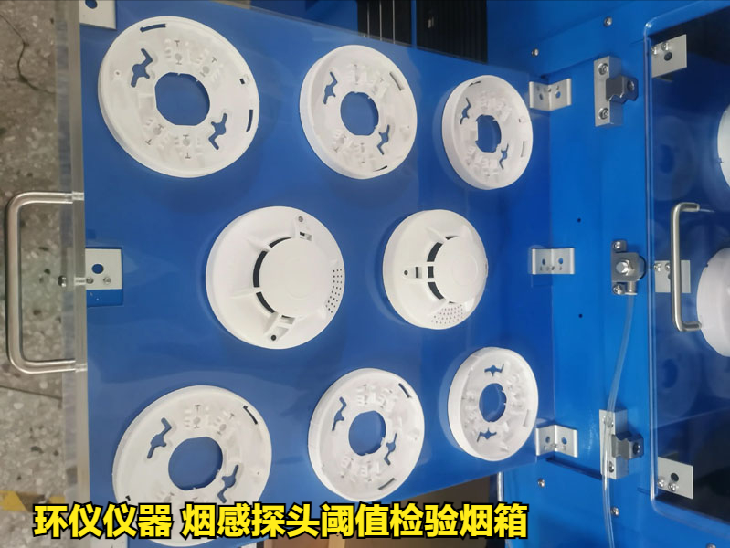 煙感探頭閾值檢驗煙箱如何做標定(圖3)