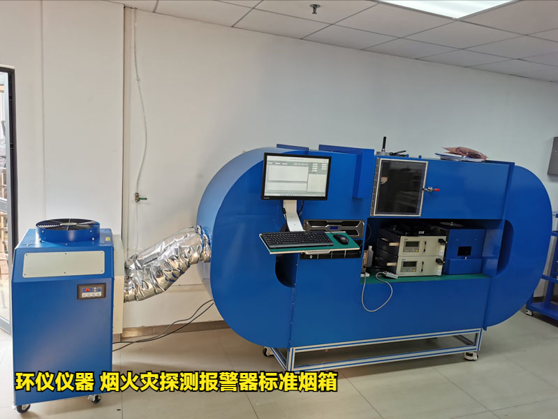 感煙火災探測報警器標準煙箱的煙霧響應試驗(圖1)