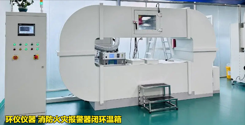 消防火災報警器閉環溫箱使用注意事項(圖1)